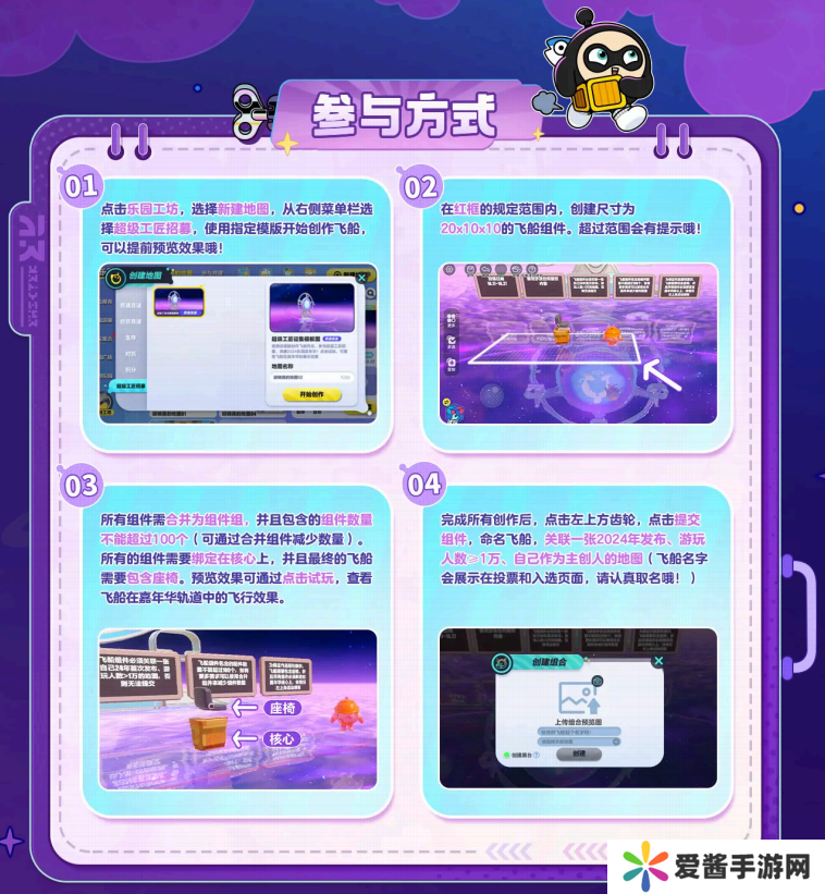 创意飞向宇宙,《蛋仔派对》2024乐园嘉年华超级工匠招募启动