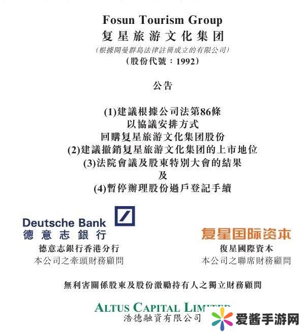 私有化方案通过！将正式告别资本市场！