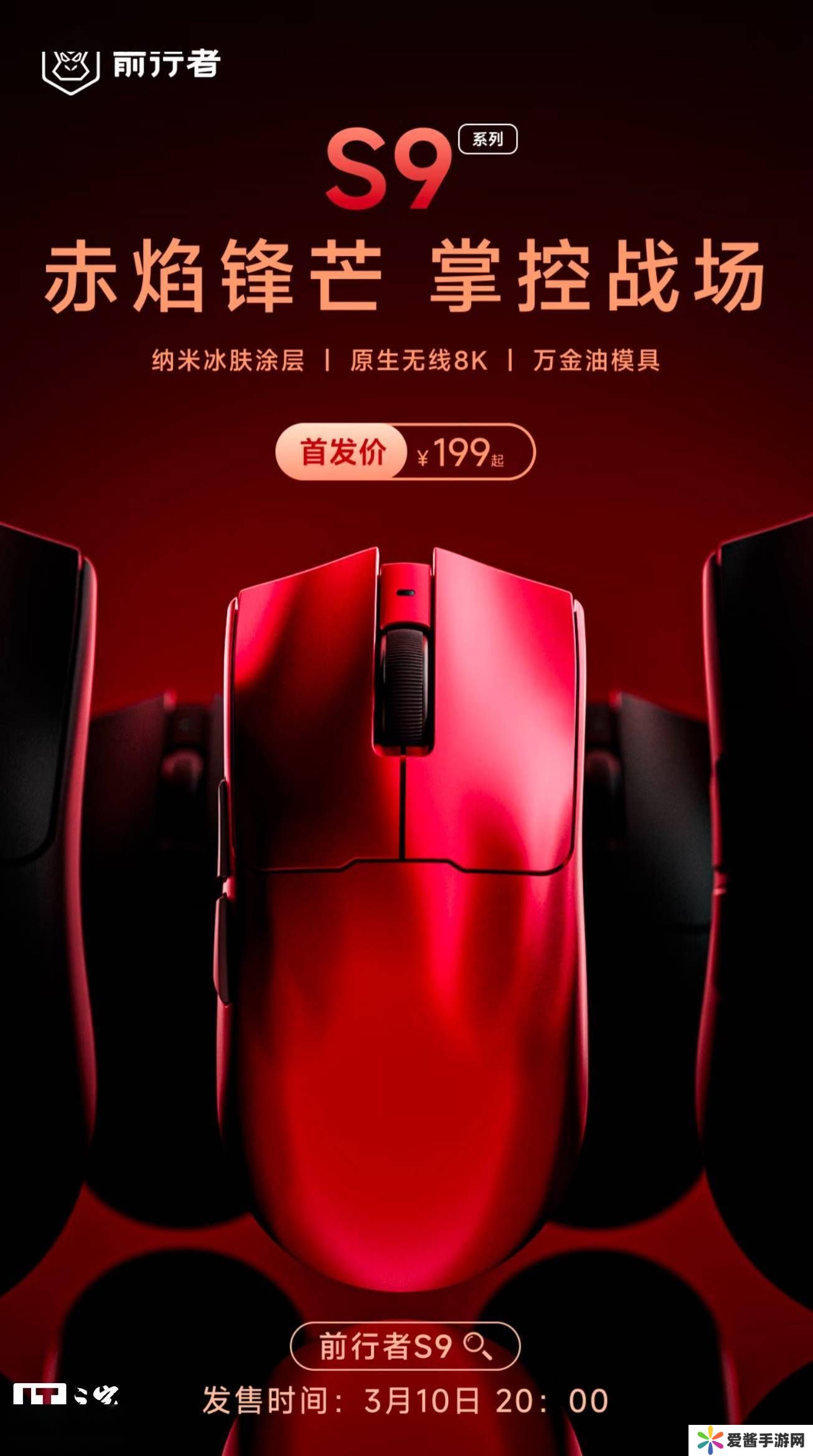 前行者S9 Pro三模游戏鼠标“赤焰红”版来袭，199元高性价比新选择！