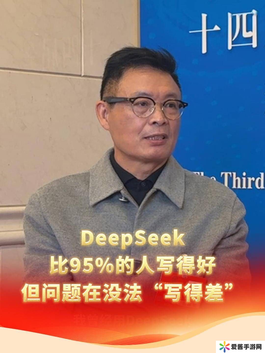 麦家论AI写作：DeepSeek虽强，却难触人类局限之灵感源泉