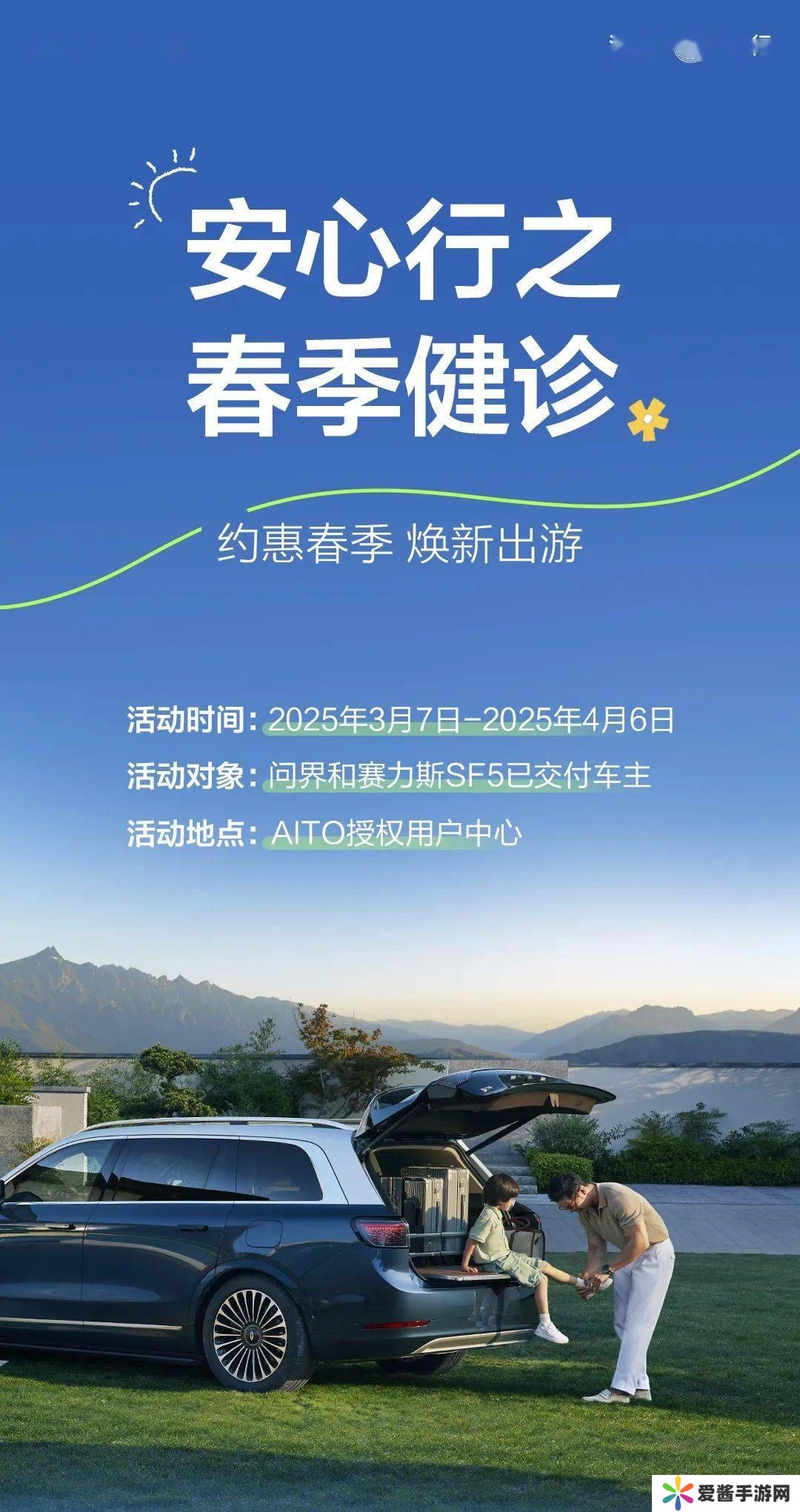 问界春季服务大放送：车辆检测+免费玻璃水，车主福利来啦！