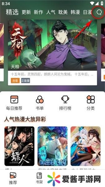 喵趣漫画软件图片13