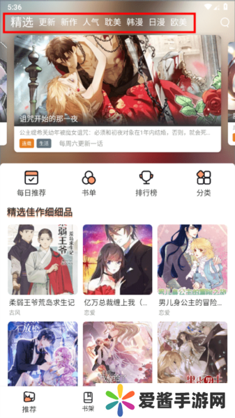 喵趣漫画软件图片7