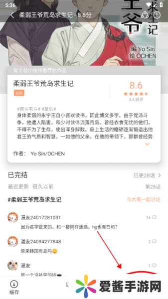 喵趣漫画软件图片8